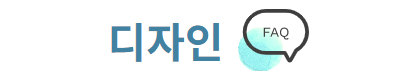 특허 실용신안 FAQ